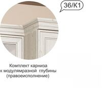 Комплект декоративных элементов 1 Венеция 36 бодега